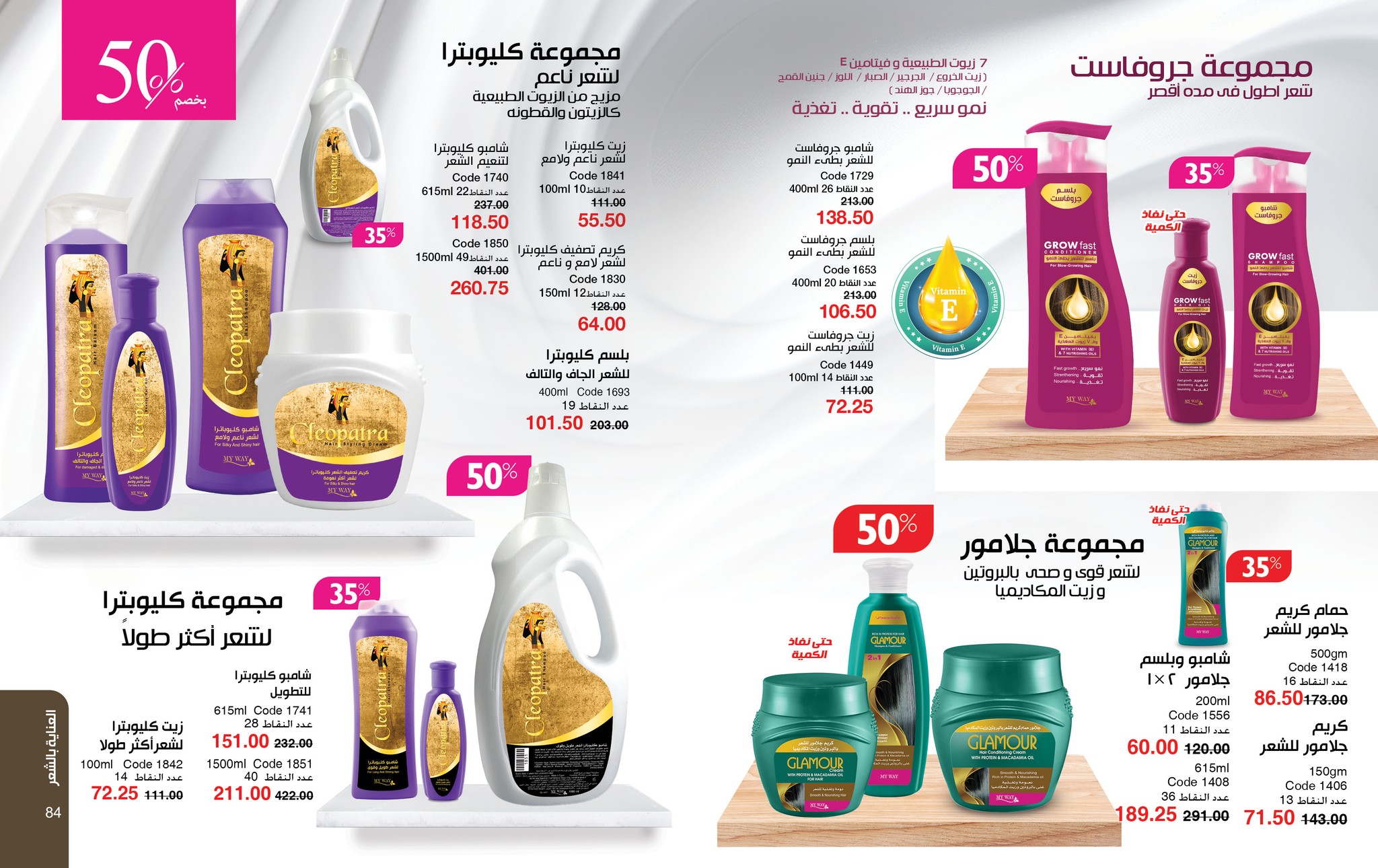 myway offers from 26aug to 1aug 2025 عروض ماى واى من 26 أغسطس حتى 1 أغسطس 2025 صفحة رقم 42